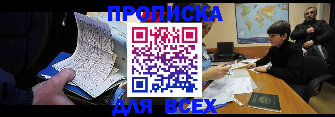 прописка в квартире в Арсеньеве