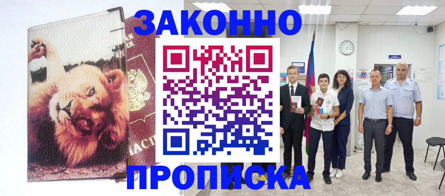 прописка в квартире в Арсеньеве
