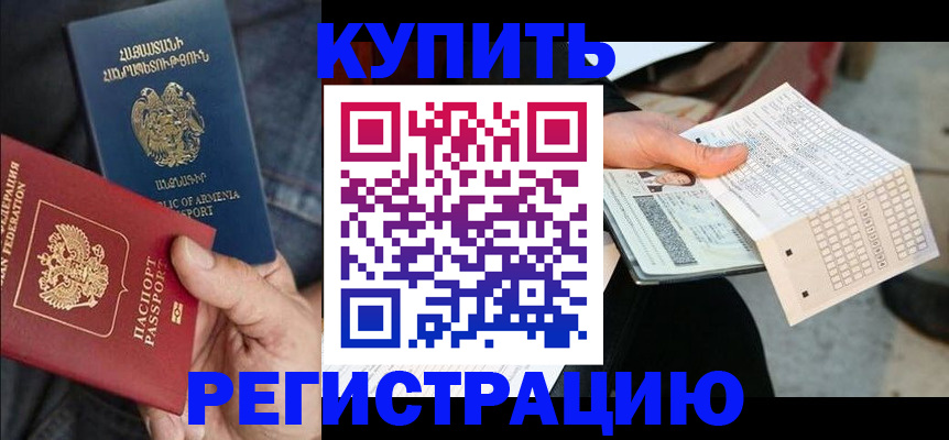регистрация в Арсеньеве