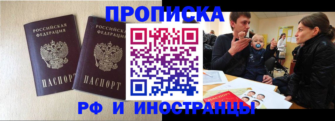 временная регистрация законно в Арсеньеве